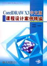 CorelDRAW X3İnOӋ