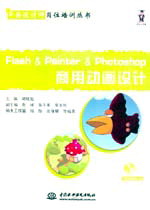 Flash & Painter & Photoshop ÄӮOӋ