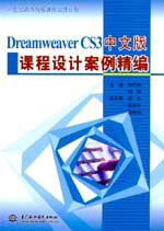 Dreamweaver CS3İnO(sh)Ӌ