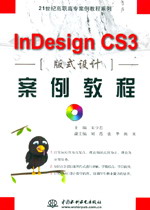 InDesign CS3ʽO(sh)Ӌ(j)̳