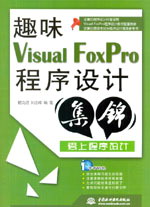 ȤζVisual FoxProOӋ\